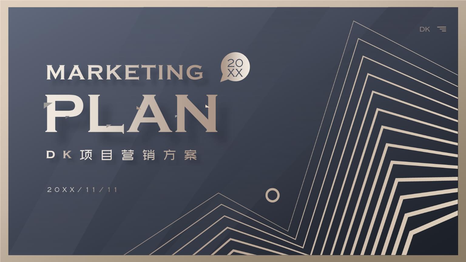 2021年黑金轻奢线条营销活动方案策划