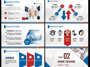 商业项目融资创业计划营销策划活动书PPT 整合营销策略，驱动项目成功